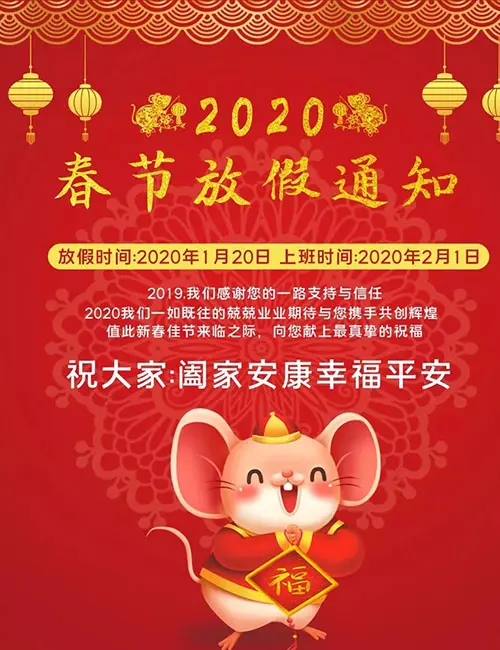 三所广电2020春节放假通知