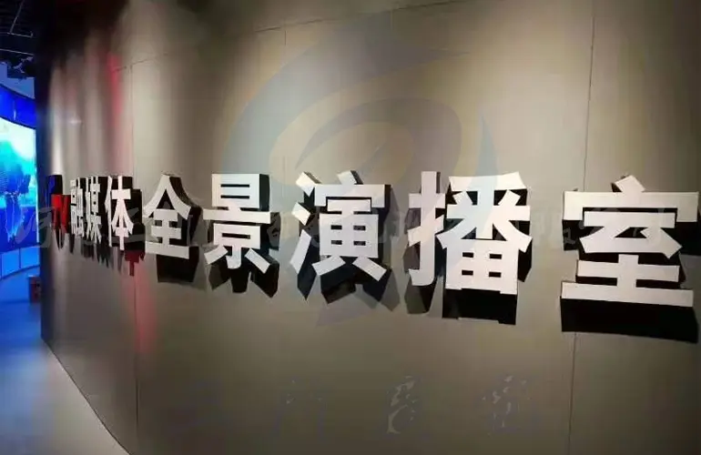 三所演播室融媒体 (2).webp 三所演播室融媒体 (2).webp