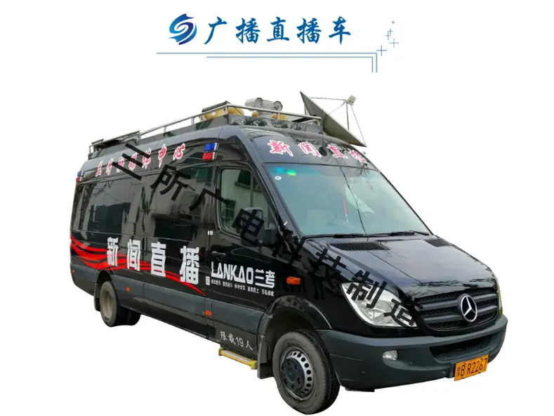 广播车1.webp
