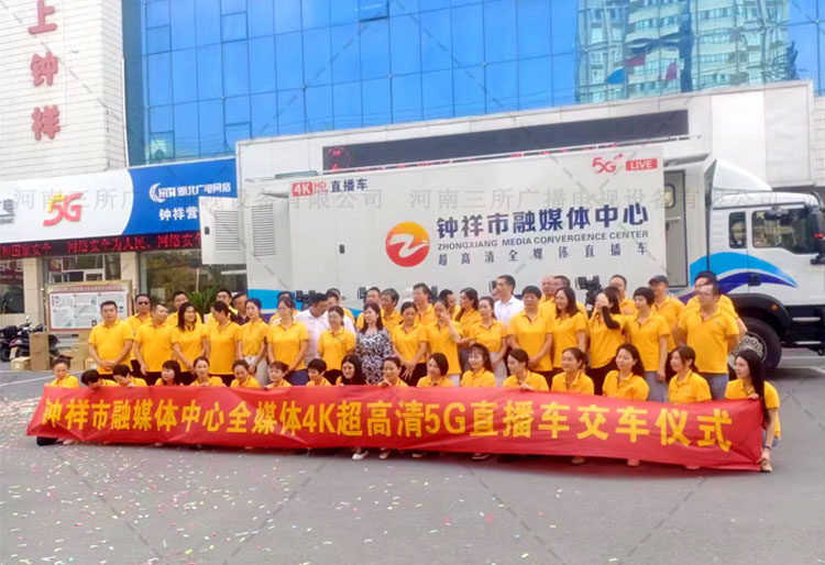 钟祥市融媒体中心再添重器-超高清全媒体直播车